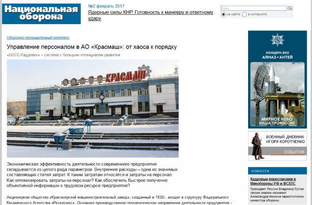 Опубликована статья о проекте внедрения системы БОСС-Кадровик в ОАО "Красмаш"